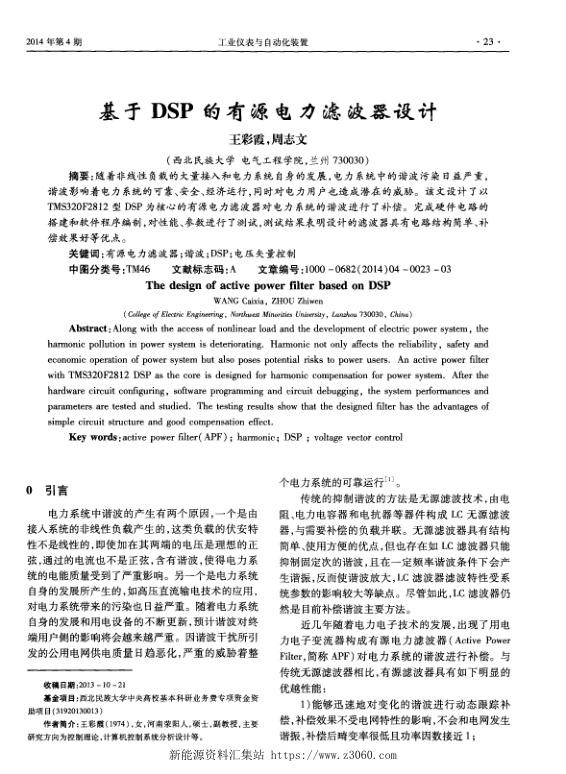 基于DSP的有源电力滤波器设计.jpg