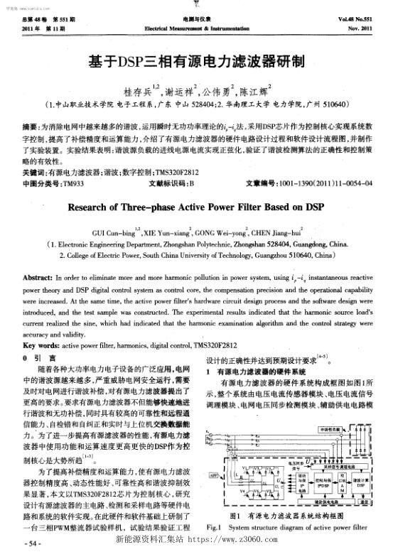 基于DSP三相有源电力滤波器研制.jpg