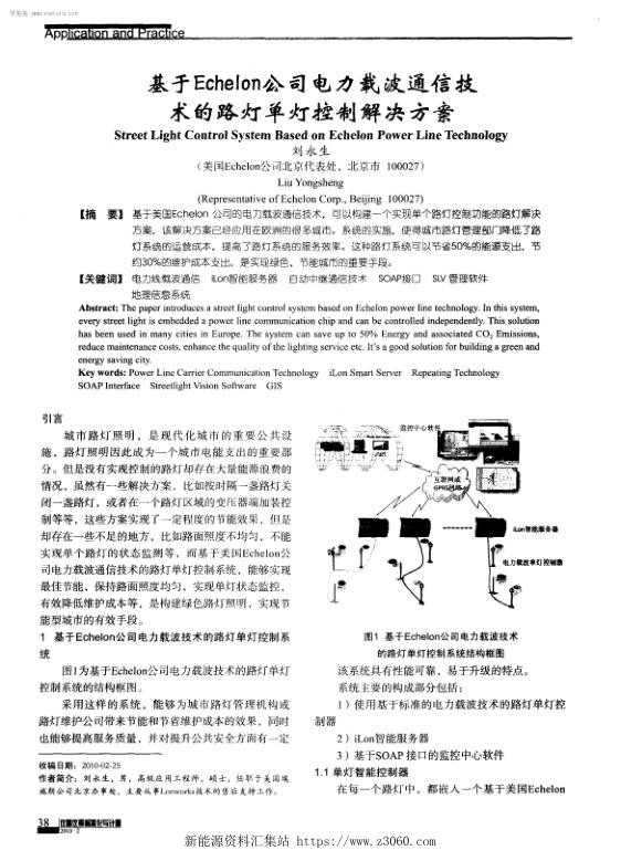 基于Echelon公司电力载波通信技术的路灯单灯控制解决方案.jpg
