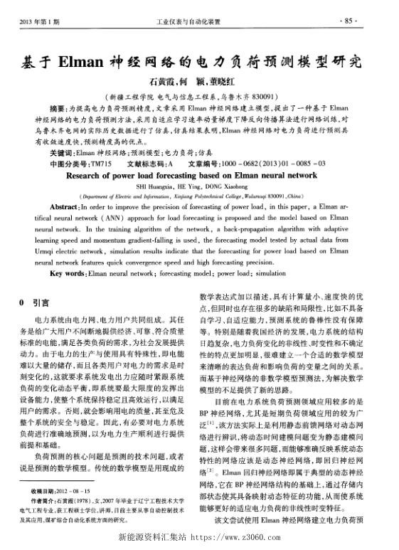基于Elman神经网络的电力负荷预测模型研究.jpg