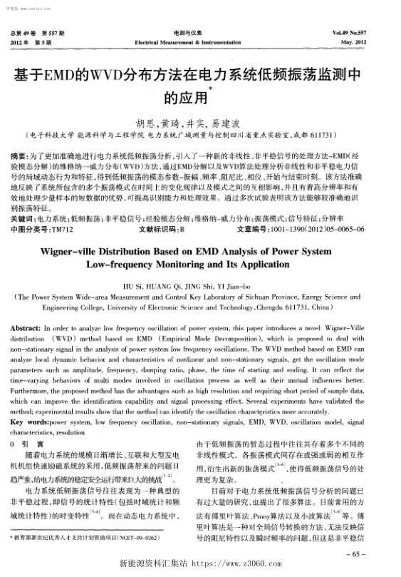 基于EMD的WVD分布方法在电力系统低频振荡监测中木的应用收稿日期.jpg