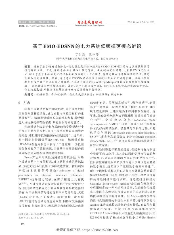 基于emo-edsnn的电力系统低频振荡模态辨识.jpg