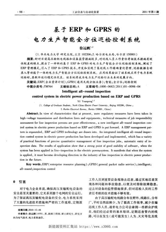 基于ERP和GPRS的电力生产智能全方位巡检控制系统.jpg