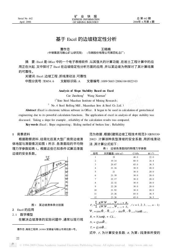 基于Excel的边坡稳定性分析.jpg