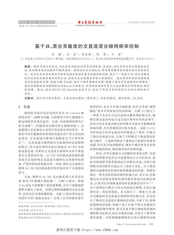基于h∞_混合灵敏度的交直流混合微网频率控制.jpg
