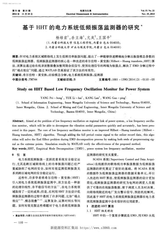 基于HHT的电力系统低频振荡监测器的研究.jpg