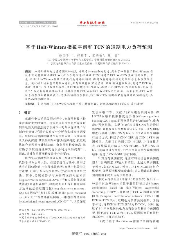 基于holt-winters指数平滑和tcn的短期电力负荷预测.jpg