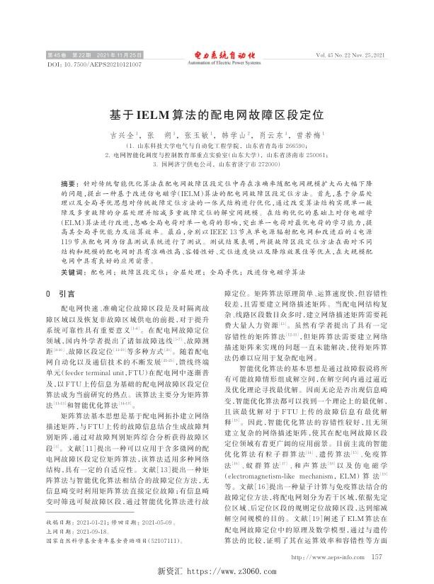 基于ielm算法的配电网故障区段定位.jpg