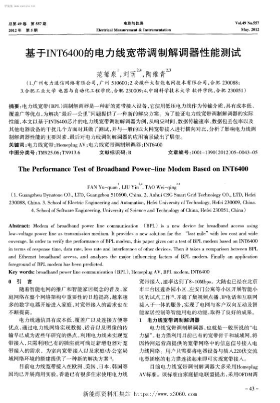 基于INT6400的电力线宽带调制解调器性能测试.jpg