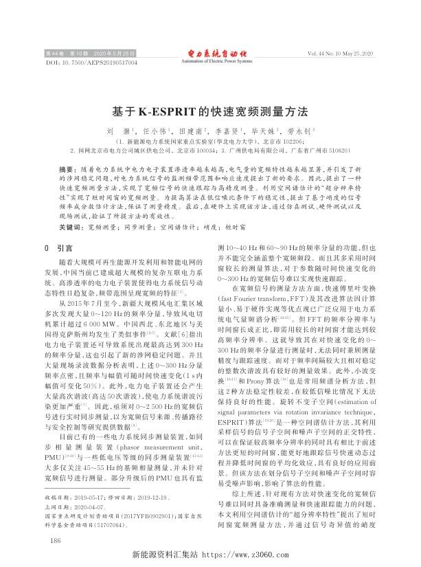 基于k-esprit的快速宽频测量方法.jpg