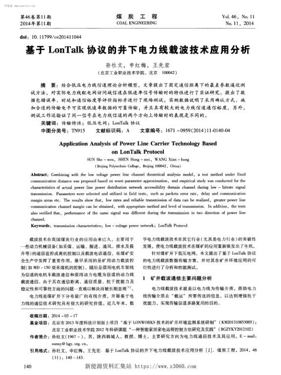 基于LonTalk协议的井下电力线载波技术应用分析.jpg