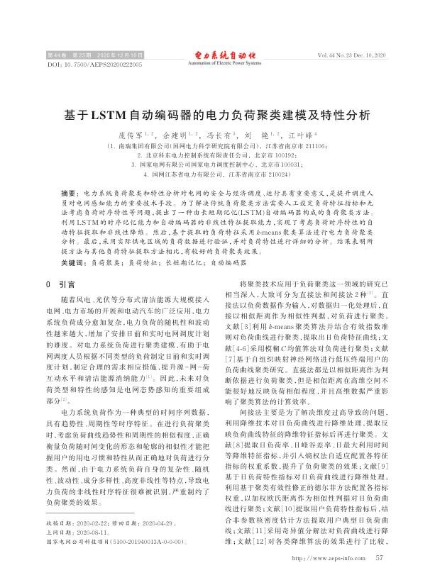 基于lstm自动编码器的电力负荷聚类建模及特性分析.jpg