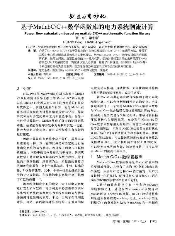基于MatlabC_C_数学函数库的电力系统潮流计算.jpg