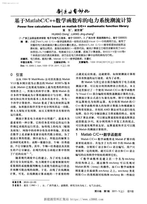 基于MatlabCC  数学函数库的电力系统潮流计算.jpg