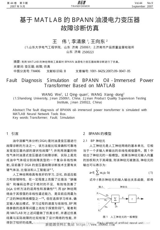 基于MATLAB的BPANN油浸电力变压器故障诊断仿真.jpg
