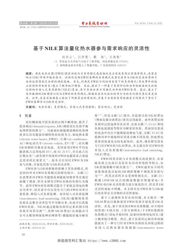 基于nile算法量化热水器参与需求响应的灵活性.jpg