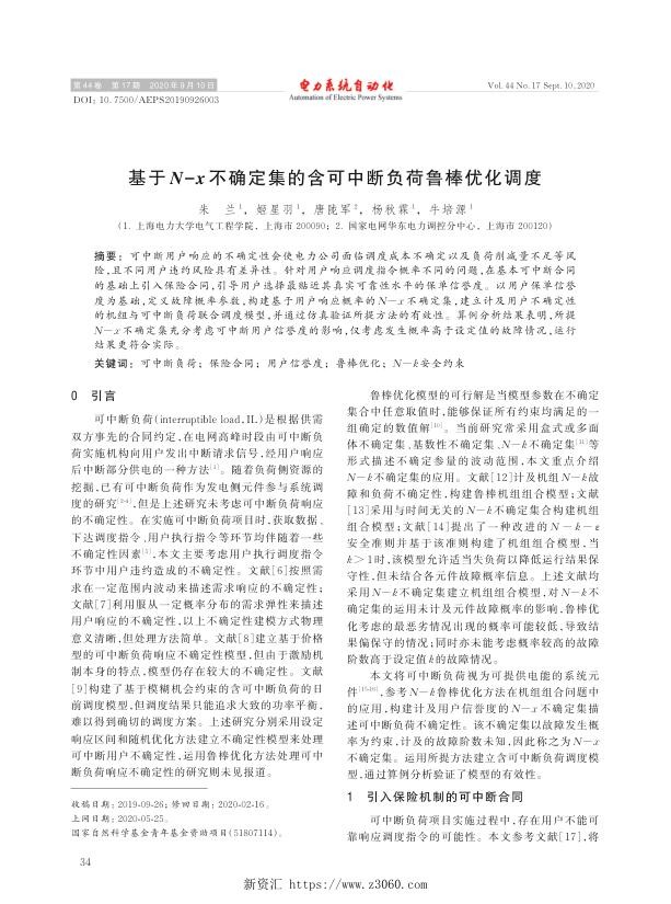 基于n-x不确定集的含可中断负荷鲁棒优化调度.jpg