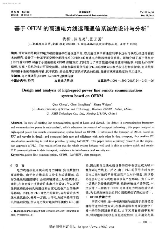 基于OFDM的高速电力线远程通信系统的设计与分析.jpg