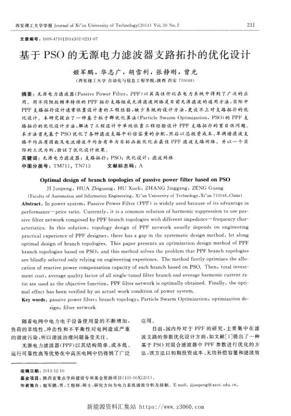 基于PSO的无源电力滤波器支路拓扑的优化设计.jpg