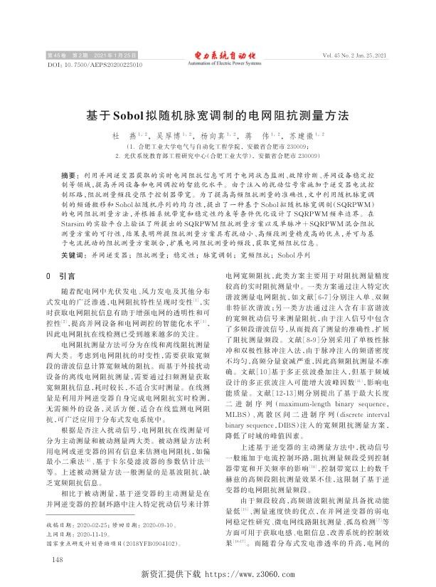 基于sobol拟随机脉宽调制的电网阻抗测量方法.jpg