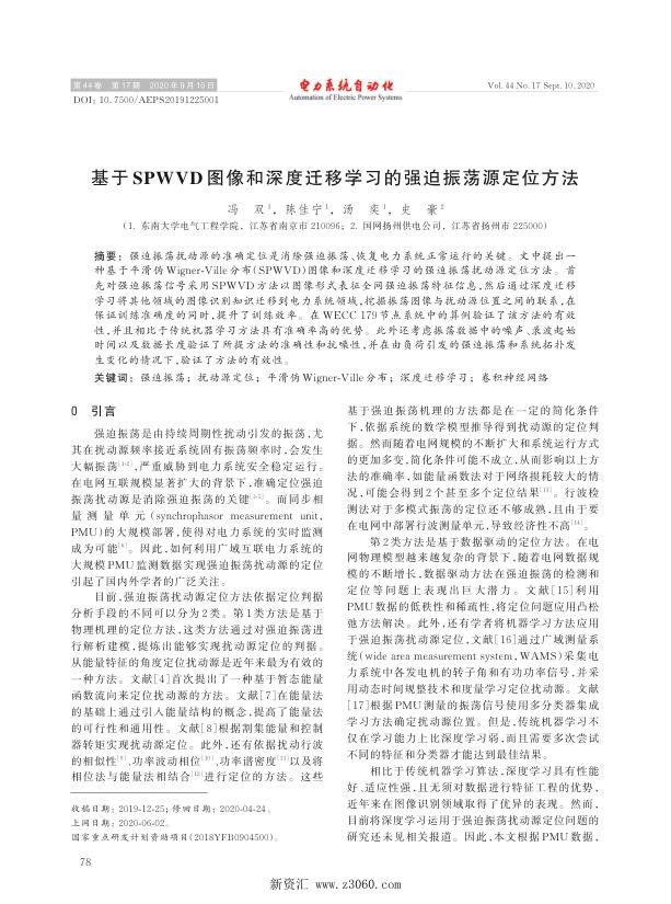 基于spwvd图像和深度迁移学习的强迫振荡源定位方法.jpg