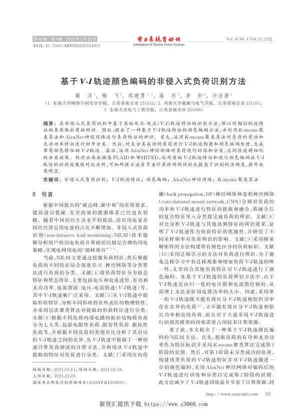 基于v-i轨迹颜色编码的非侵入式负荷识别方法.jpg