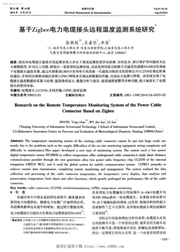 基于Zigbee电力电缆接头远程温度监测系统研究.jpg