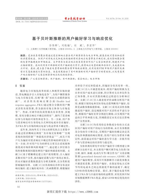 基于贝叶斯推断的用户偏好学习与响应优化.jpg