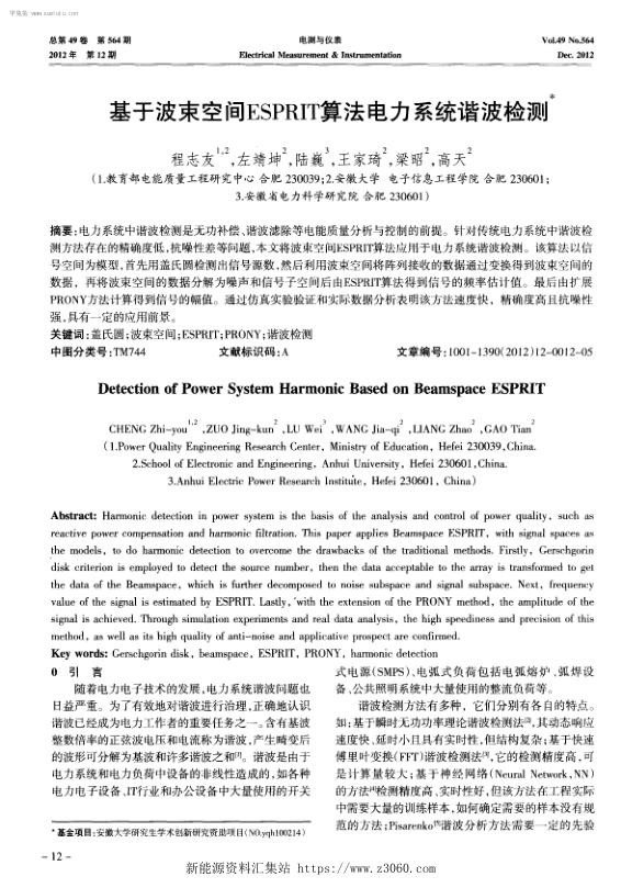 基于波束空间ESPRIT算法电力系统谐波检测.jpg