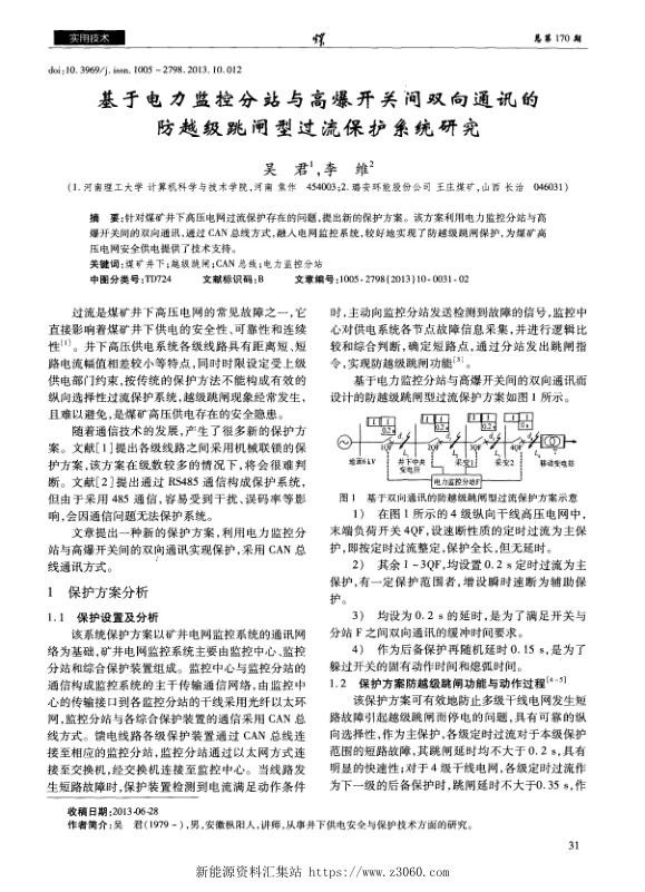 基于电力监控分站与高爆开关间双向通讯的防越级跳闸型过流保护系统研究.jpg