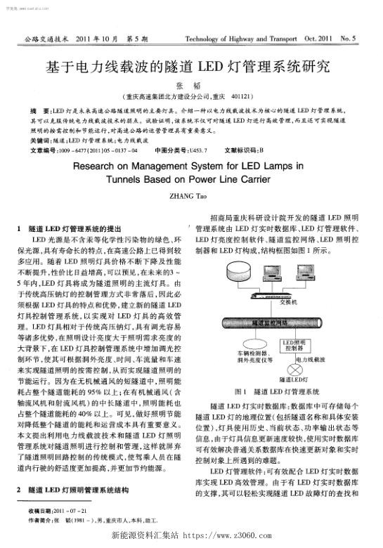 基于电力线载波的隧道LED灯管理系统研芗.jpg