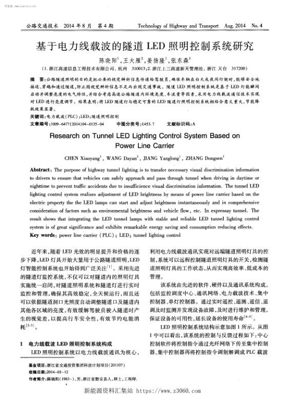 基于电力线载波的隧道LED照明控制系统研究.jpg