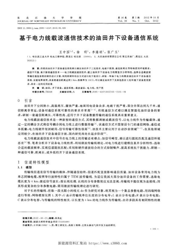 基于电力线载波通信技术的油田井下设备通信系统.jpg