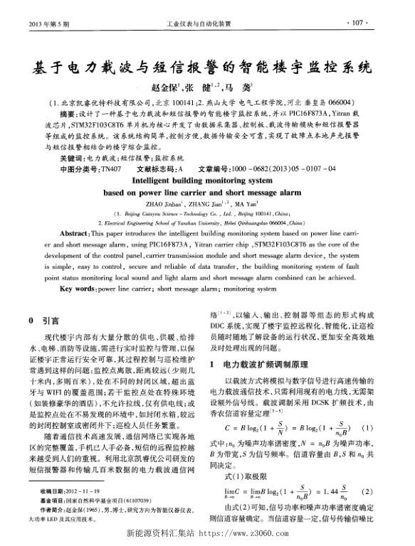 基于电力载波与短信报警的智能楼宇监控系统.jpg
