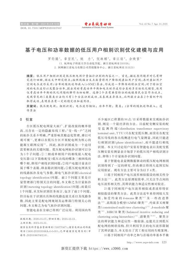基于电压和功率数据的低压用户相别识别优化建模与应用.jpg