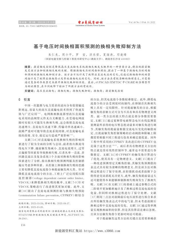 基于电压时间换相面积预测的换相失败抑制方法.jpg