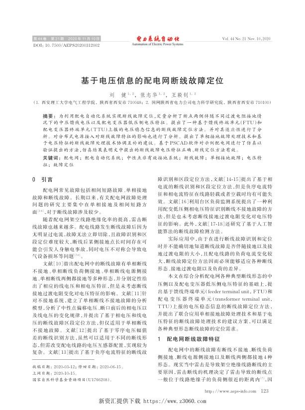 基于电压信息的配电网断线故障定位.jpg