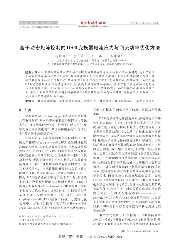 基于动态矩阵控制的dab变换器电流应力与回流功率优化方法.jpg