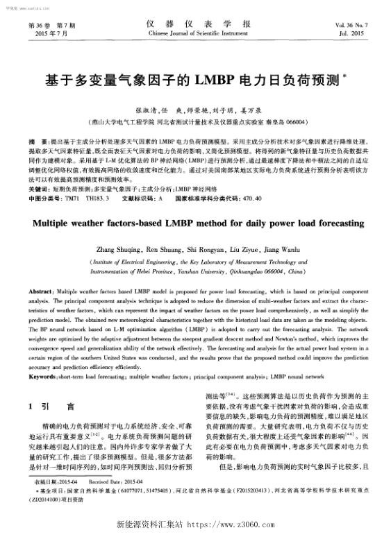 基于多变量气象因子的LMBP电力日负荷预测.jpg