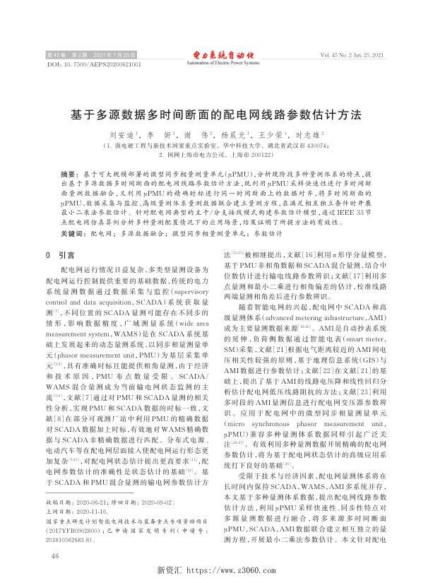 基于多源数据多时间断面的配电网线路参数估计方法.jpg