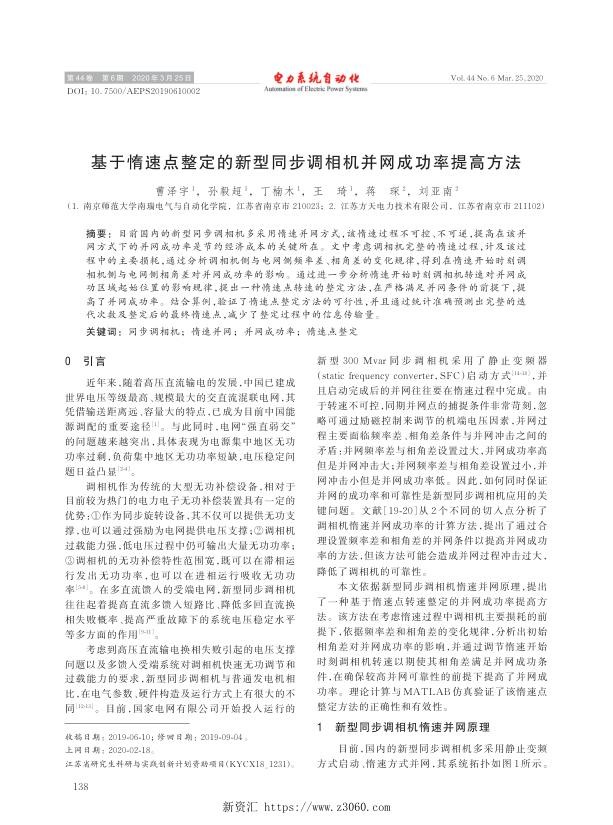 基于惰速点整定的新型同步调相机并网成功率提高方法.jpg