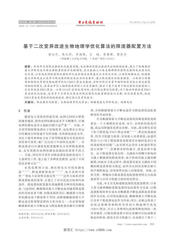 基于二次变异改进生物地理学优化算法的限流器配置方法.jpg
