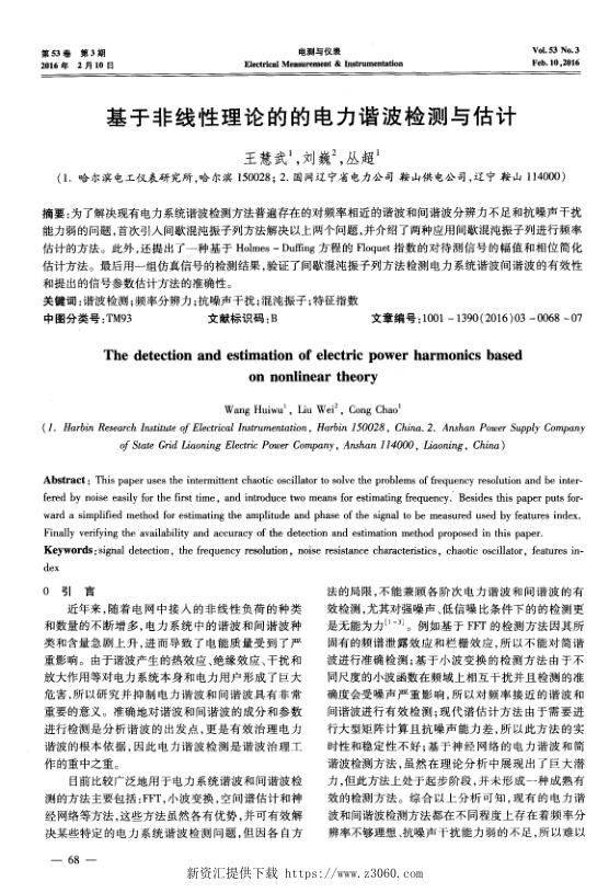基于非线性理论的的电力谐波检测与估计.jpg