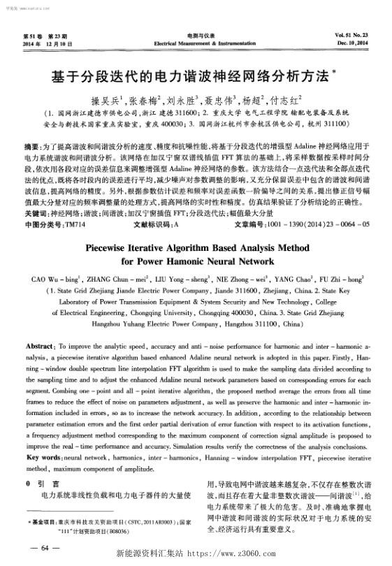 基于分段迭代的电力谐波神经网络分析方法.jpg