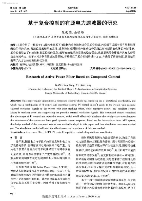 基于复合控制的有源电力滤波器的研究.jpg