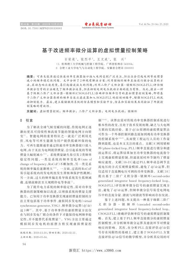 基于改进频率微分运算的虚拟惯量控制策略.jpg