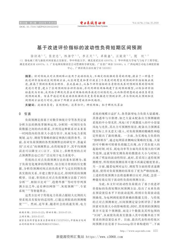 基于改进评价指标的波动性负荷短期区间预测.jpg