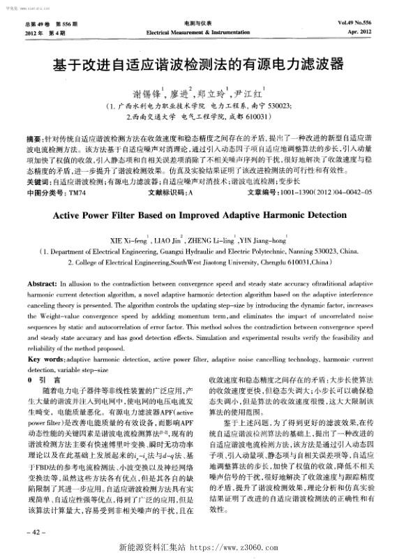 基于改进自适应谐波检测法的有源电力滤波器.jpg
