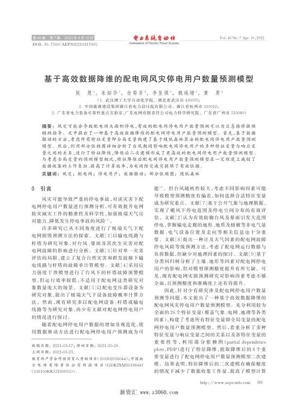 基于高效数据降维的配电网风灾停电用户数量预测模型.jpg