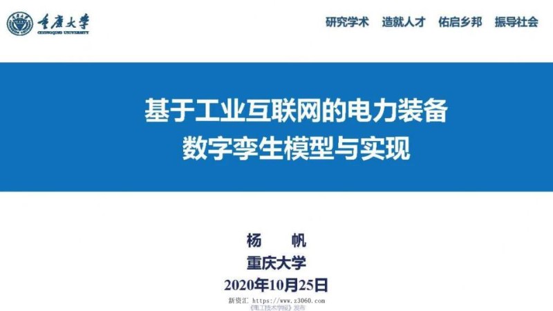 基于工业互联网的电力装备数字孪生模型与实现.jpg